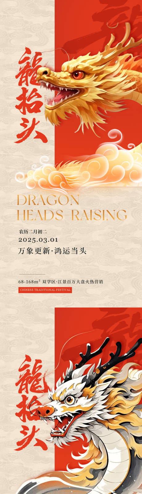 源文件下载【龙抬头系列海报】编号：55460028838554936