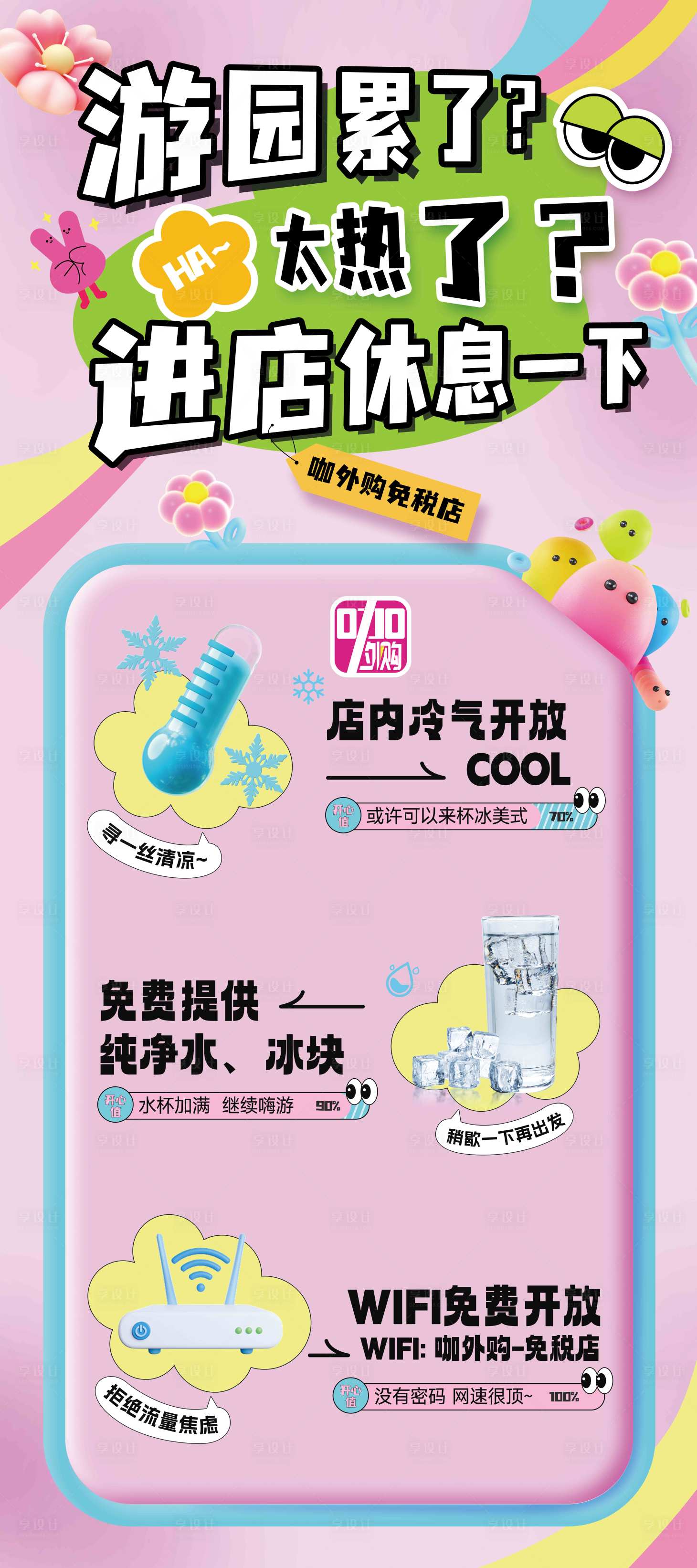 源文件下载【享设计】搜索编号：63920028892723549【卡通立牌】