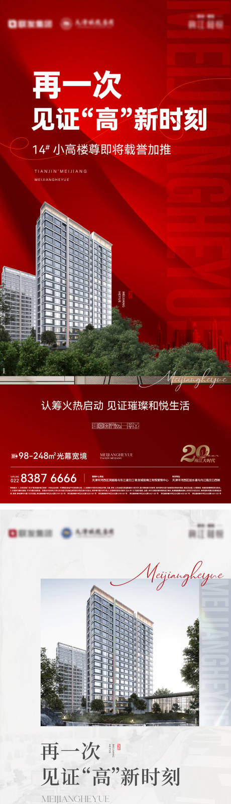 源文件下载【地产热销稿】编号：25610029087709135