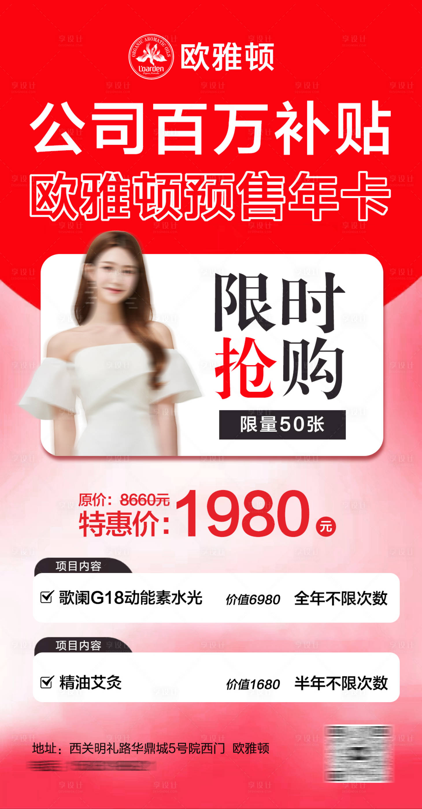 源文件下载【美业活动卡项海报】编号：43540028800422980