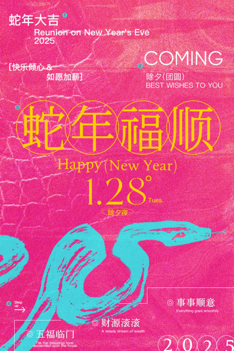源文件下載【享設計】搜索編號：32650028682664681【蛇年新年海報】