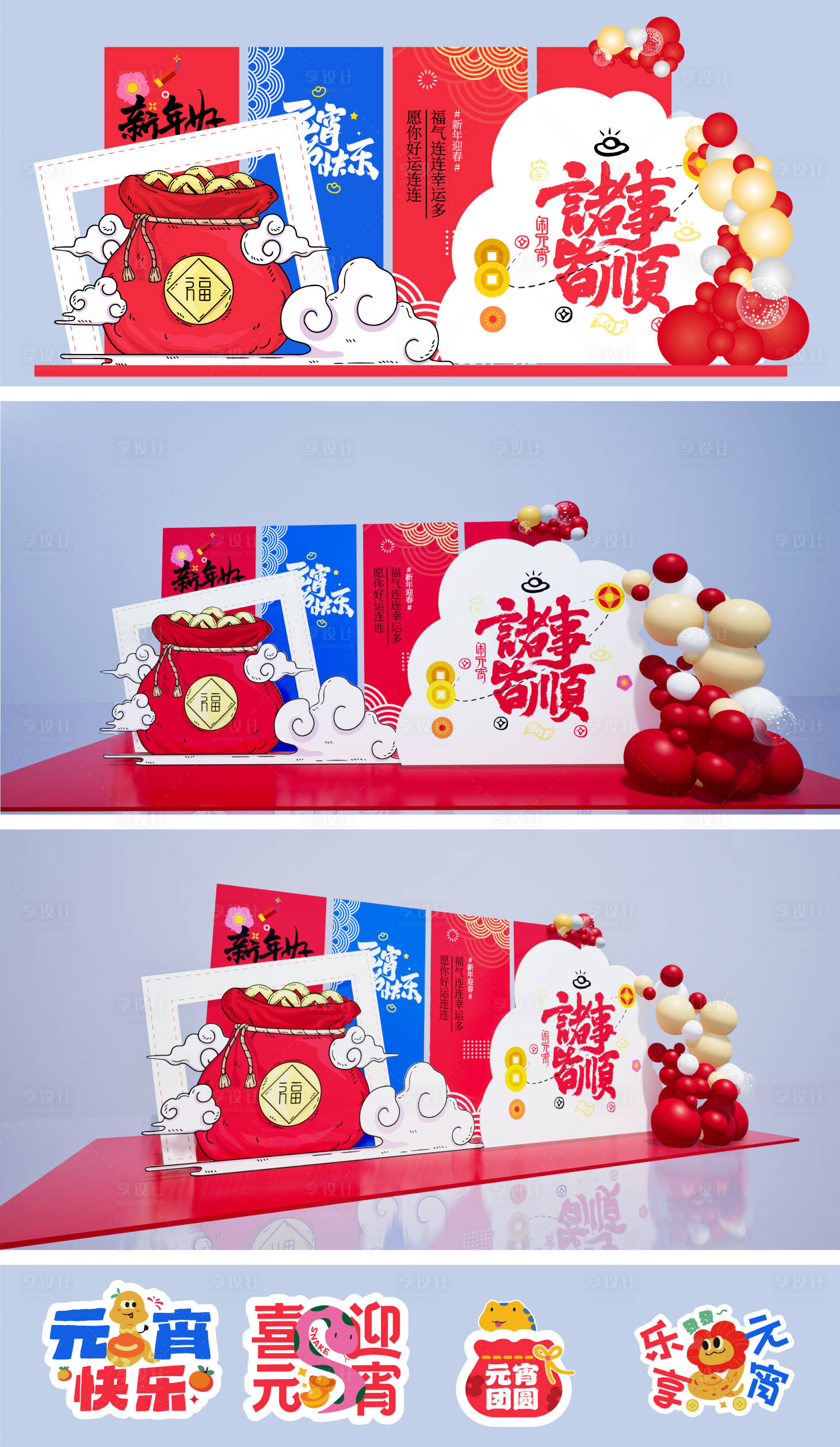 源文件下載【享設計】搜索編號：80400028616829685【元宵節美陳打卡點】