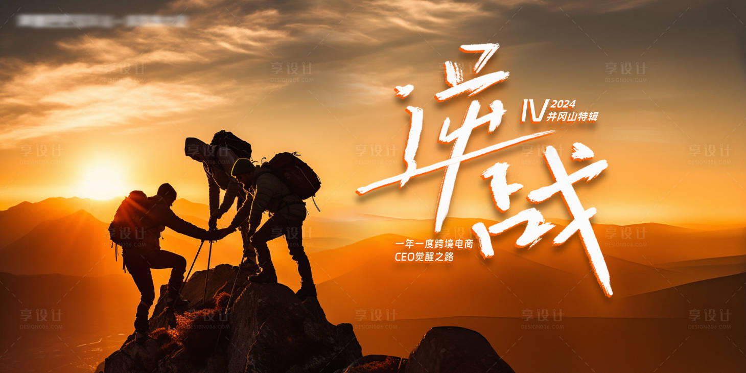 源文件下載【享設計】搜索編號：47700028822703376【登山攀爬主題主畫面】