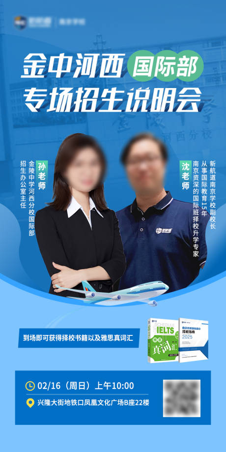 源文件下載【留學教育講座海報】編號：15480028705178189