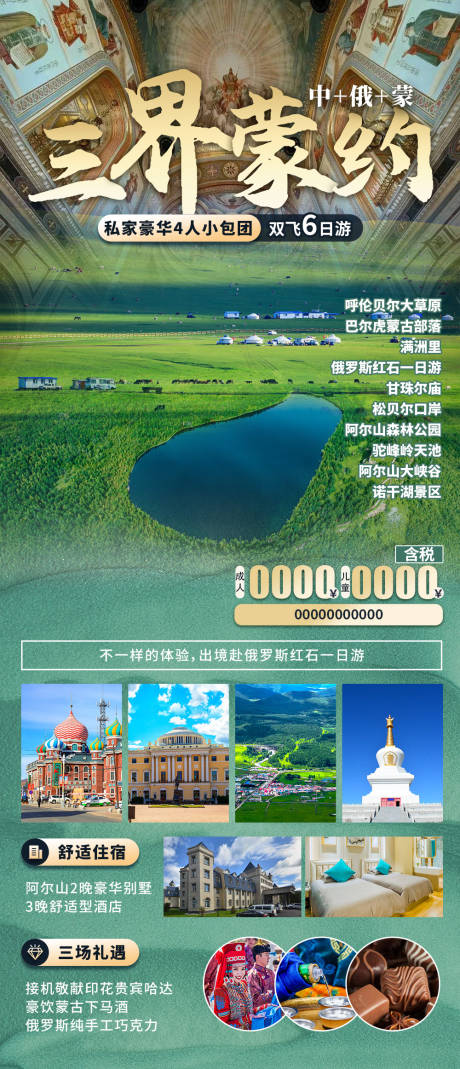 源文件下载【三界蒙约旅游海报】编号：20600029050009191