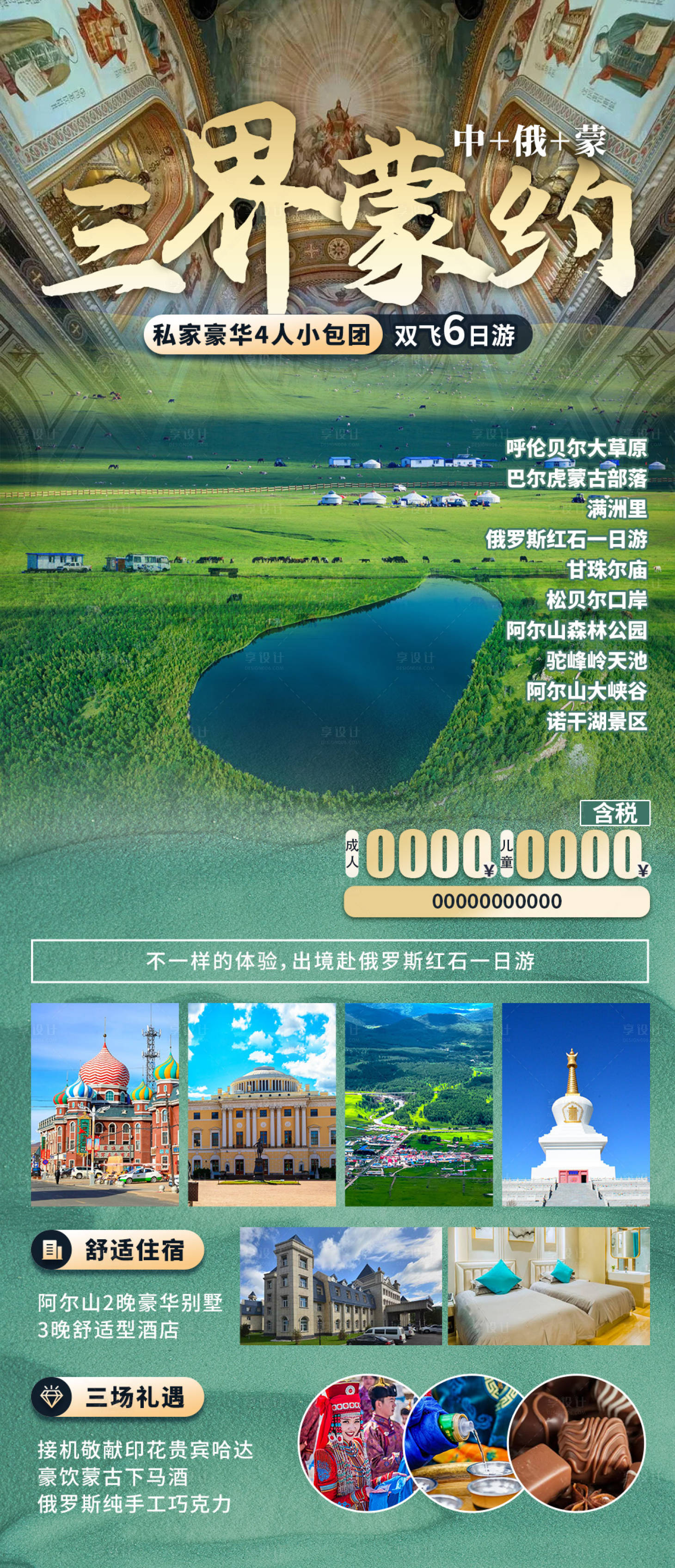 源文件下载【享设计】搜索编号：20600029050009191【三界蒙约旅游海报】