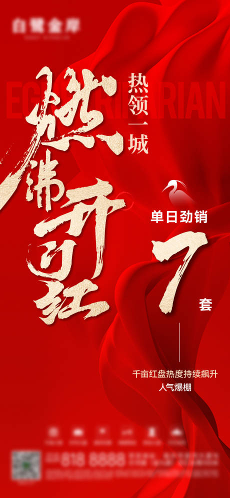 源文件下载【地产热销冲刺大促刷屏】编号：93240028618529560