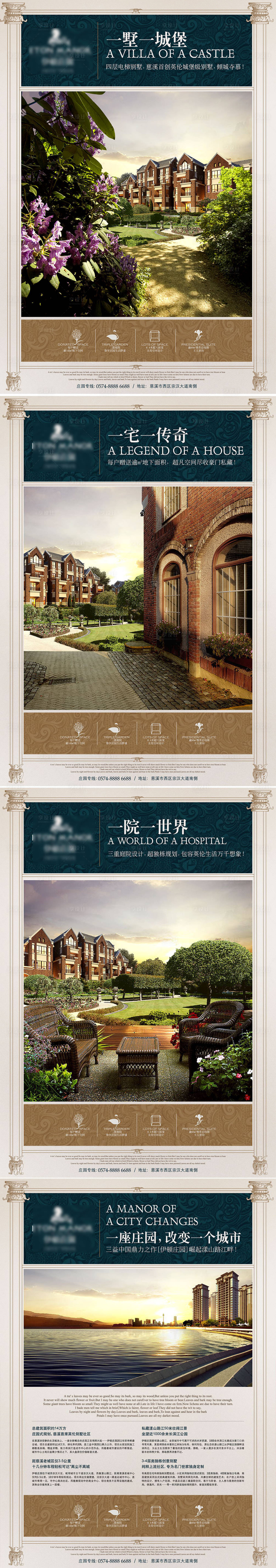 源文件下載【地產英倫別墅系列海報】編號：75990028602408711