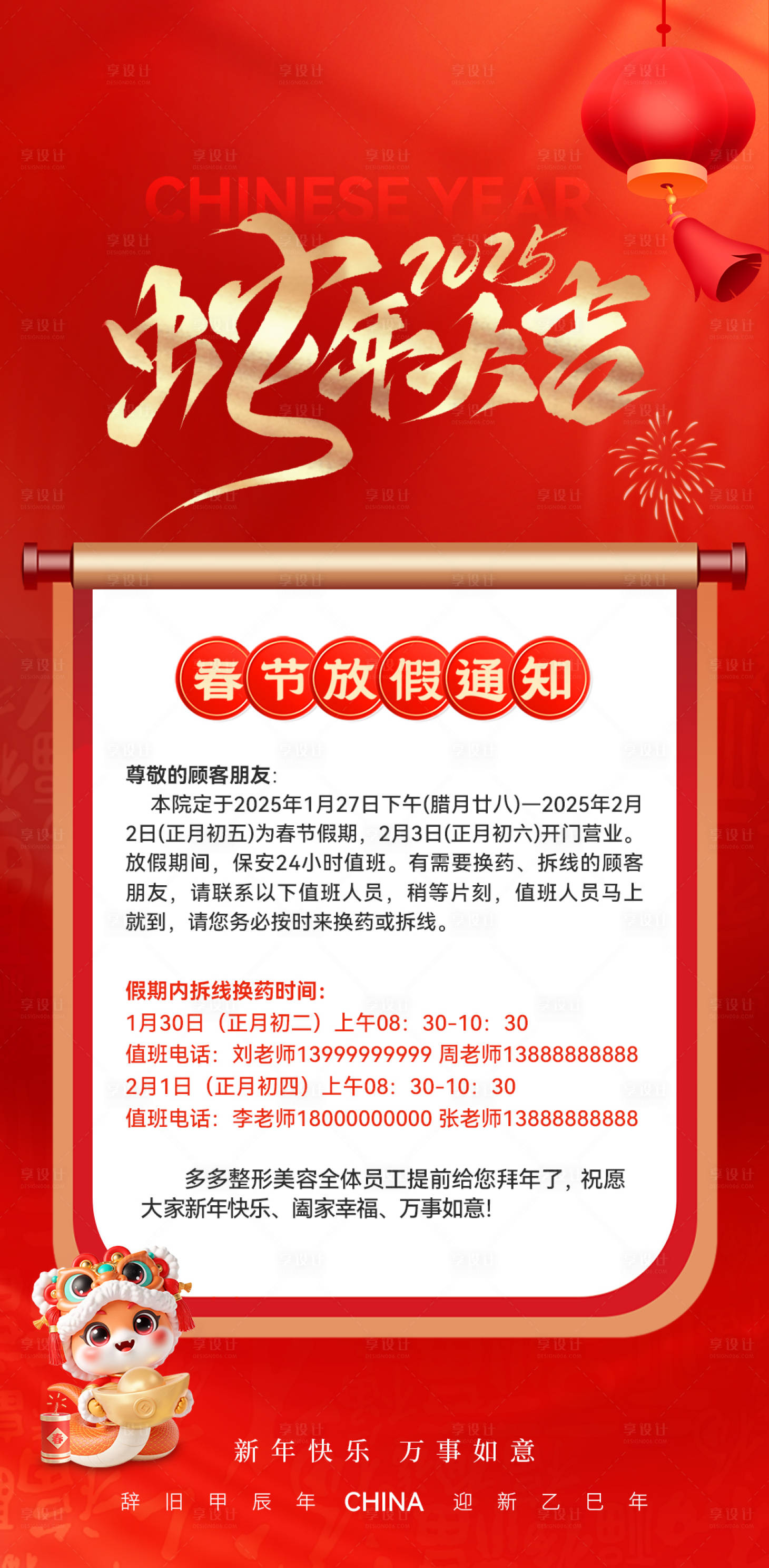 源文件下载【享设计】搜索编号：28370028712676647【医美放假通知】