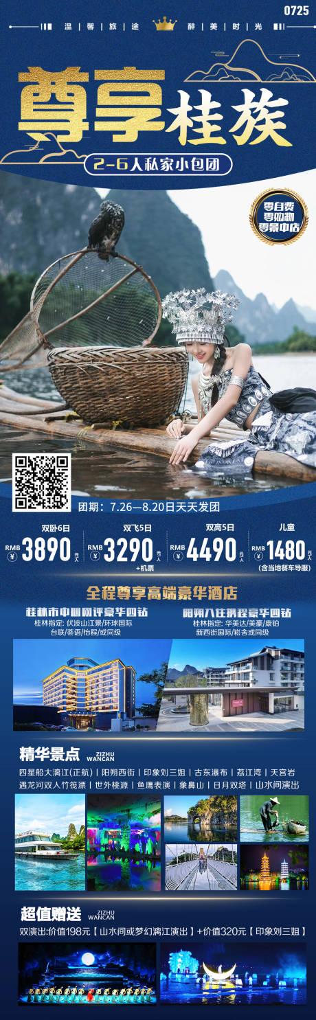 源文件下载【尊享桂族海报】编号：17800028916035087