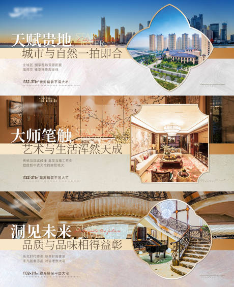 地产价值点系列广告展板