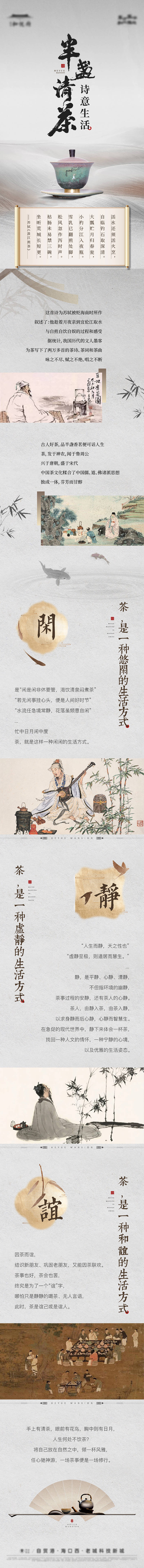 源文件下载【享设计】搜索编号：73070029071057063【中式生活推文茶】