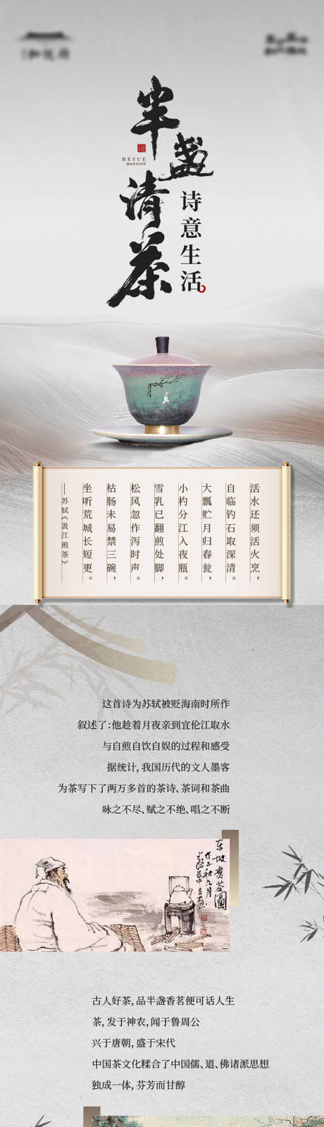 源文件下载【中式生活推文茶】编号：73070029071057063