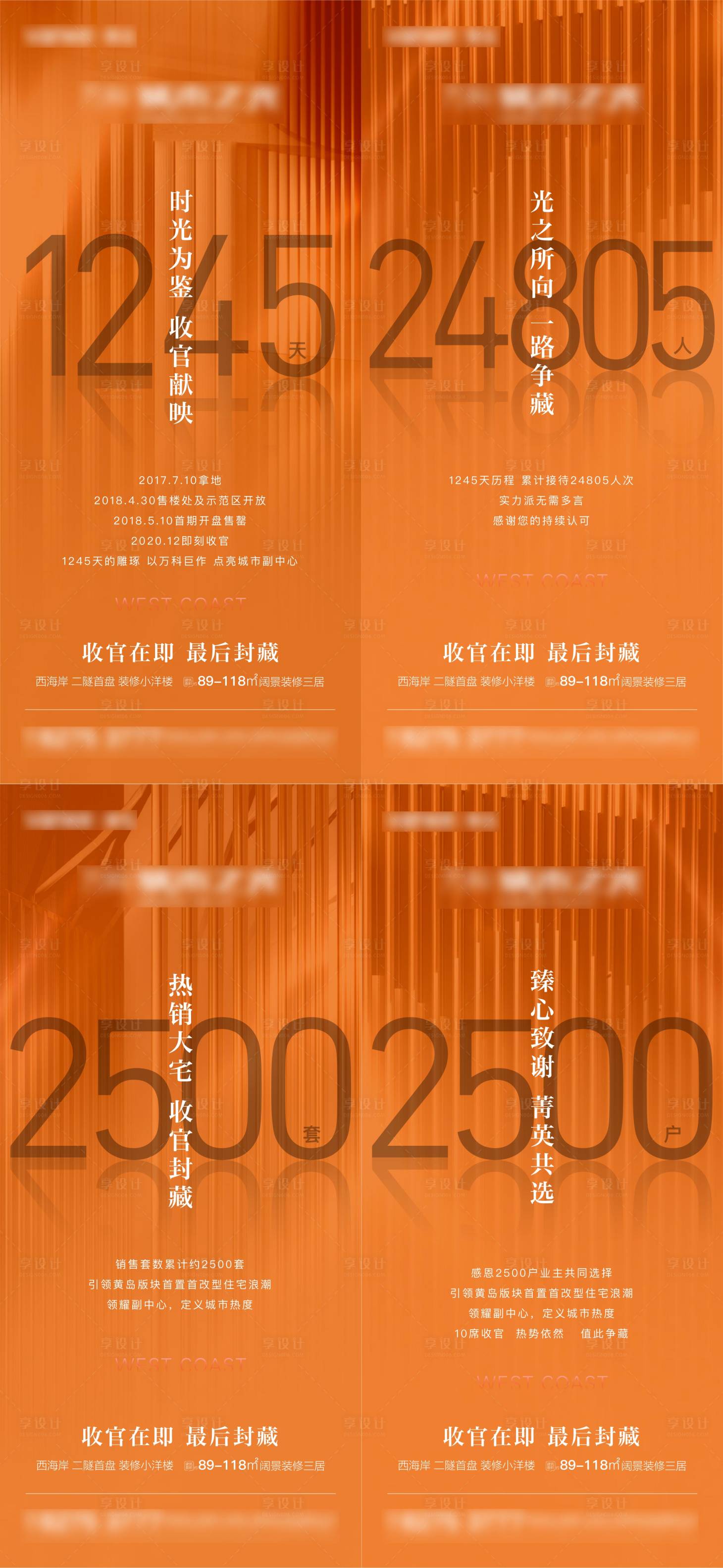 源文件下载【地产项目售罄收官微信单图】编号：19000028927569114