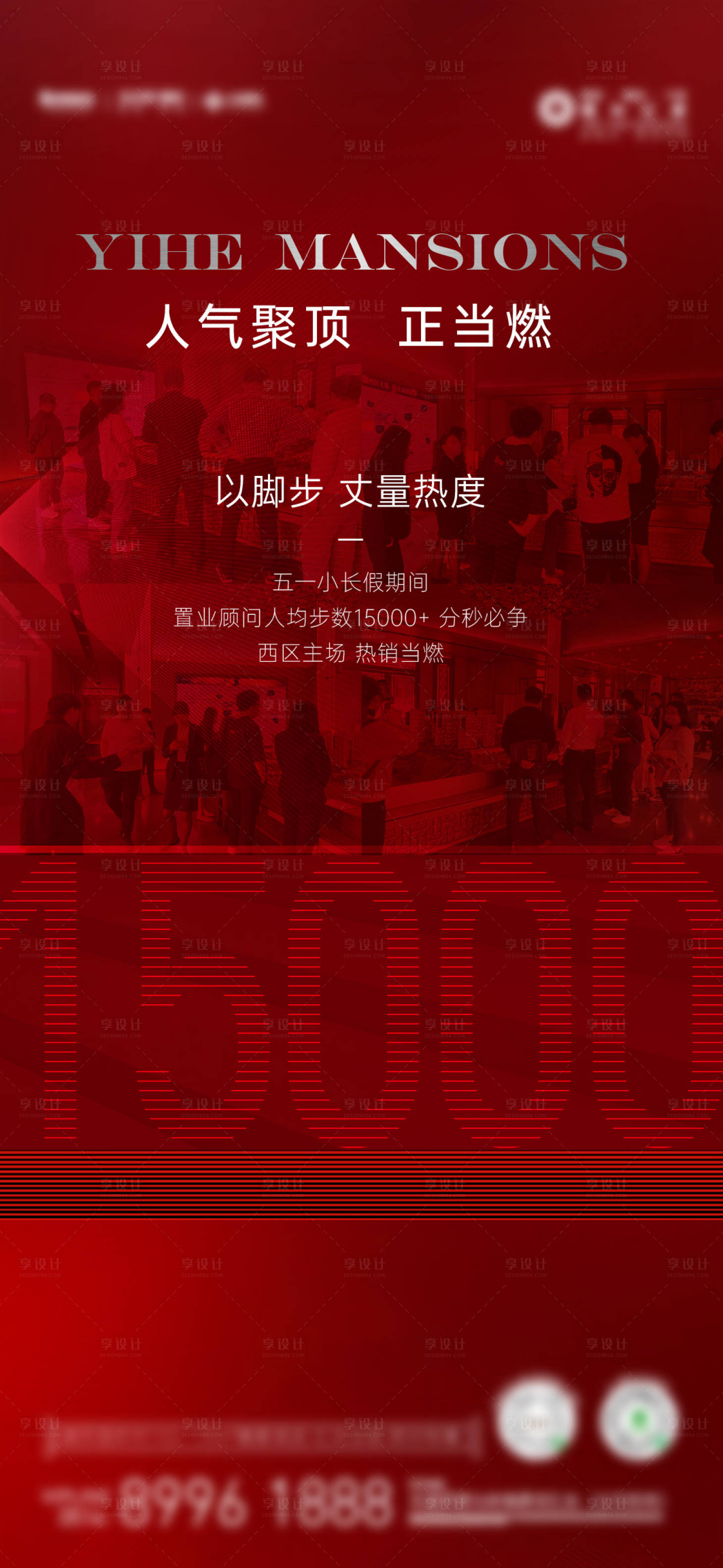 源文件下載【享設計】搜索編號：53190028719718184【熱銷大字報海報】