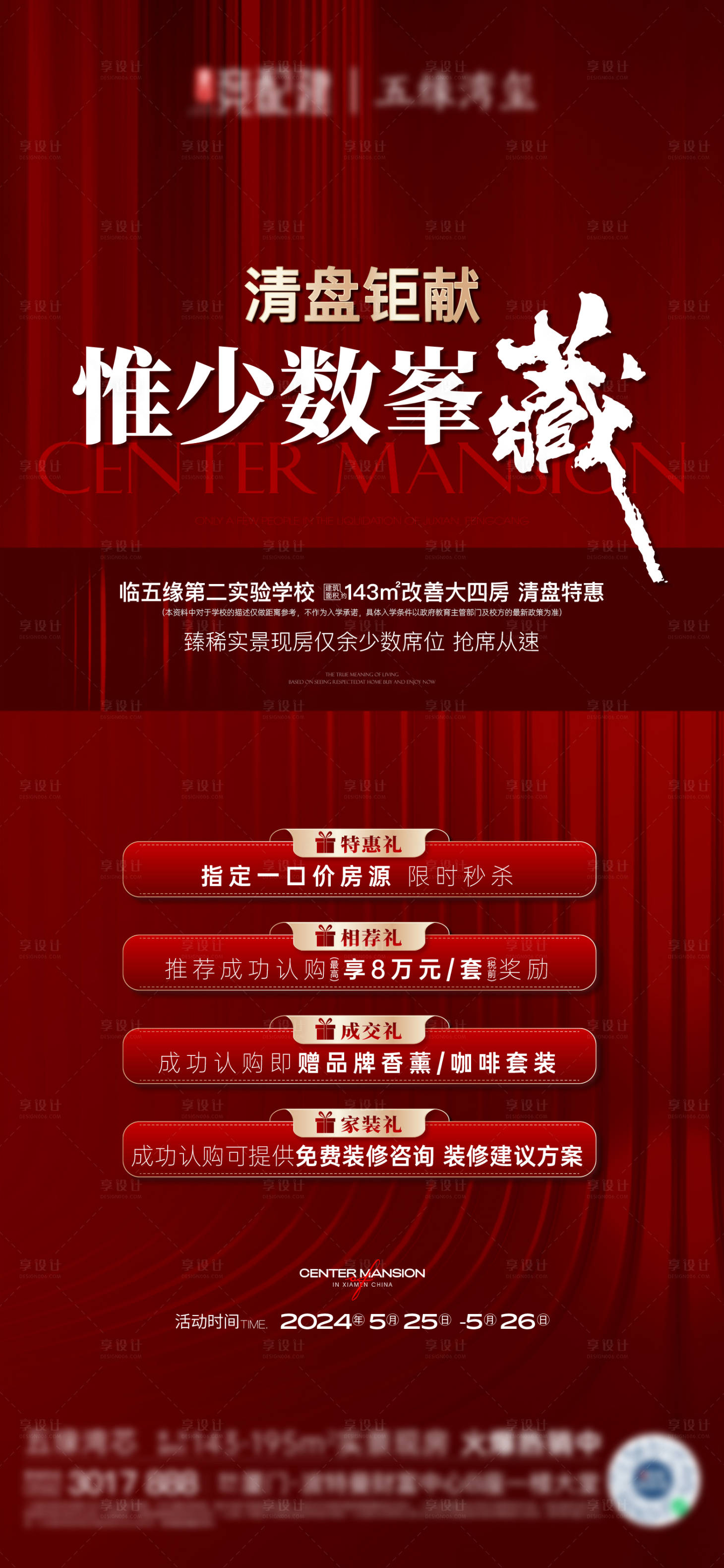 源文件下载【享设计】搜索编号：22020028653962100【四重礼微单】