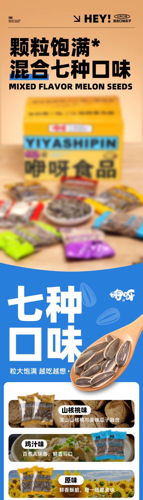 零食瓜子毛嗑详情页