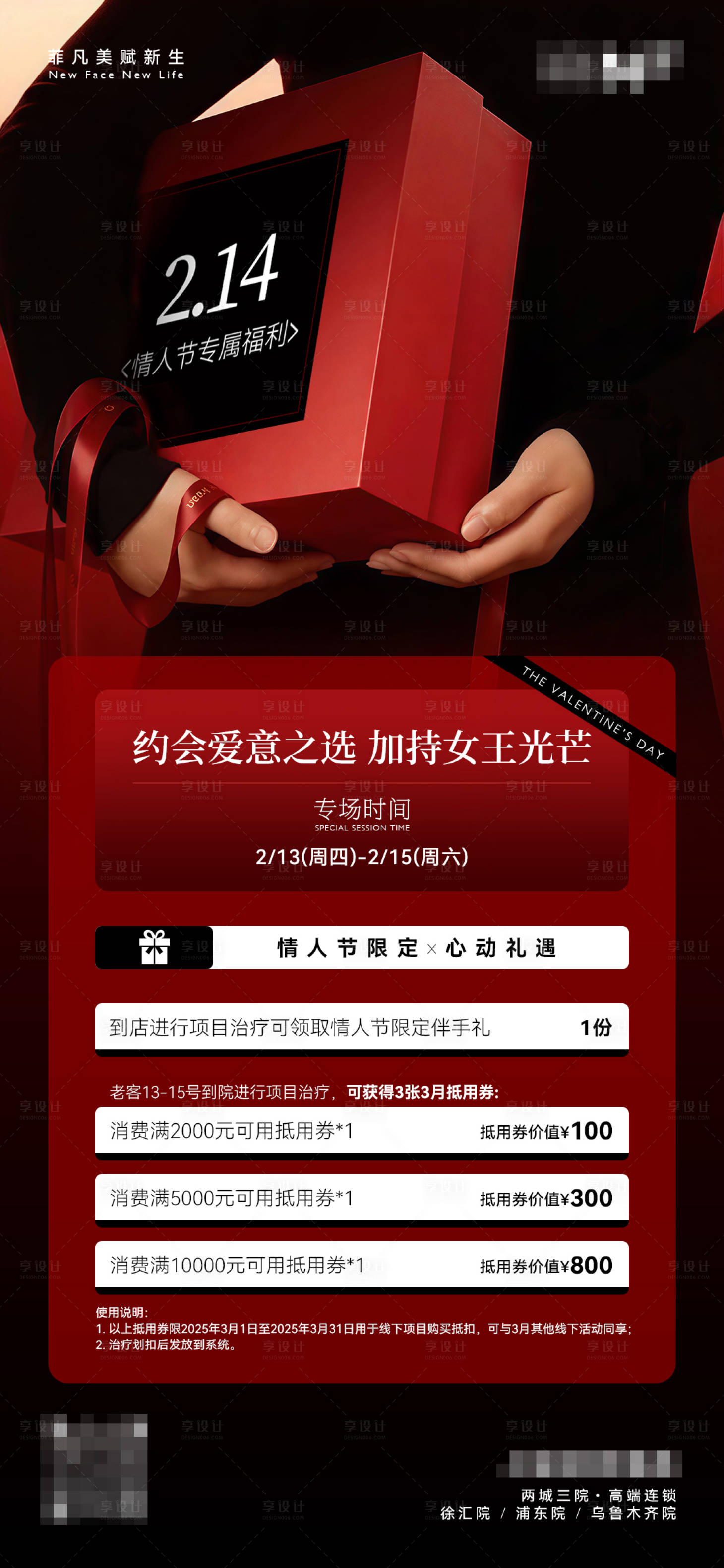 源文件下载【享设计】搜索编号：52320028758197995【医美七夕情人节活动海报】