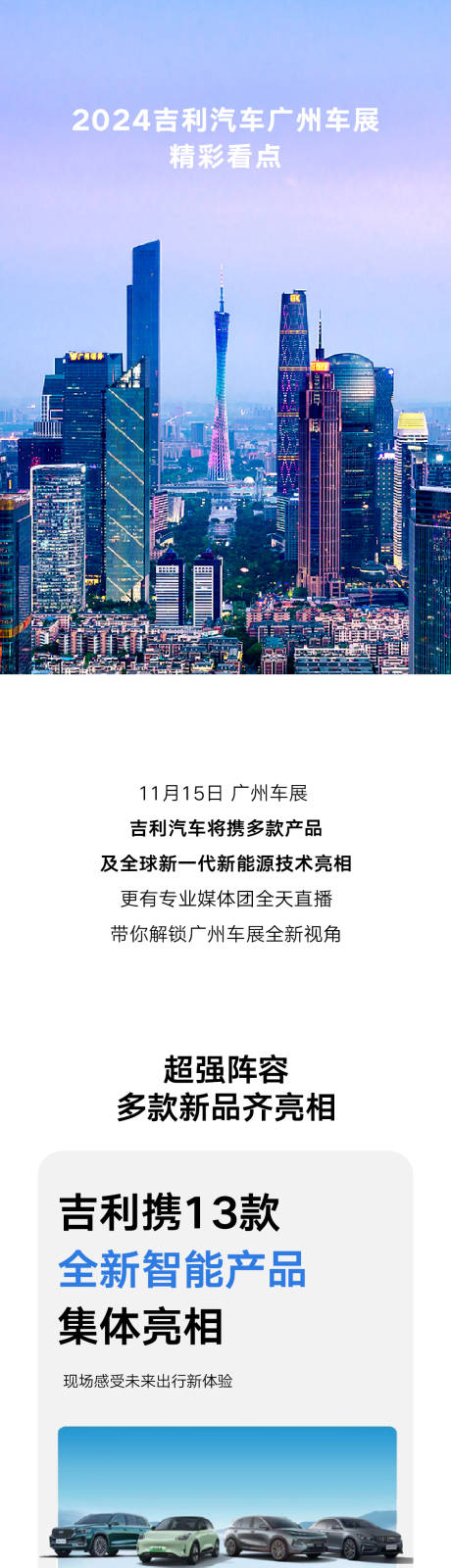 汽车广州车展长图