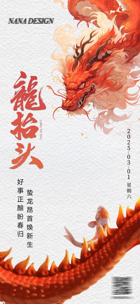 源文件下载【龙抬头节日移动端海报】编号：17560028835408844