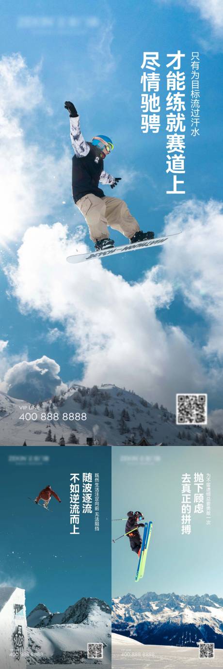 源文件下载【日签励志系列滑雪海报】编号：90540028885577698