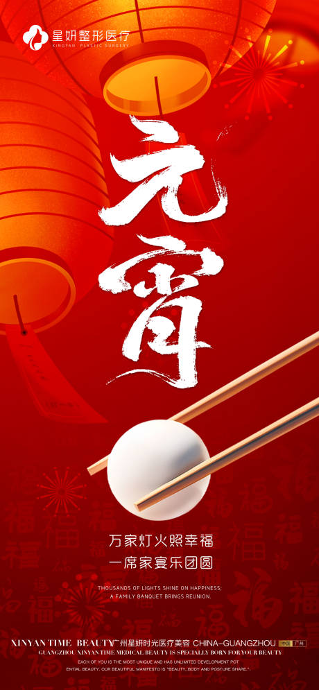 源文件下载【元宵海报 】编号：91680028614342845