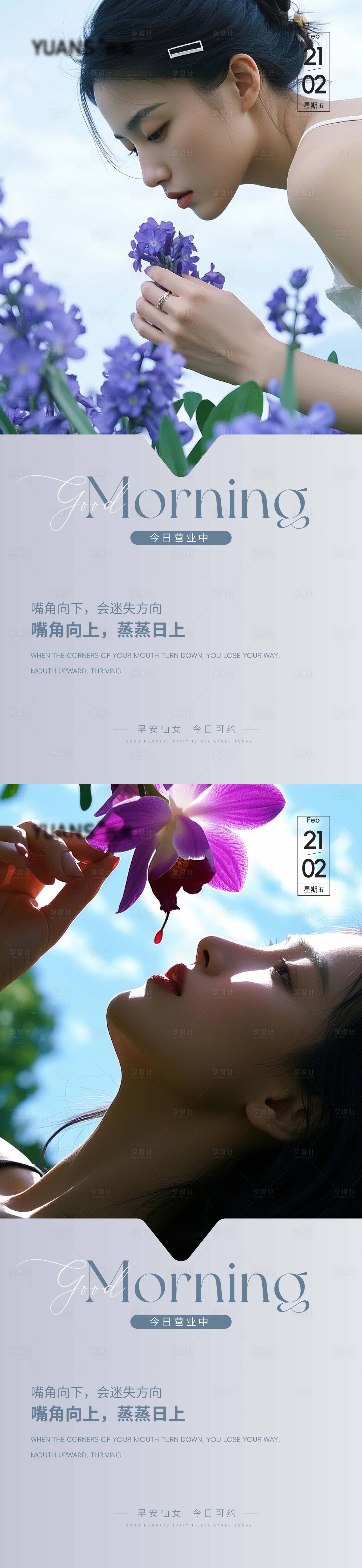 源文件下载【享设计】搜索编号：69430028897425479【医美早安图海报】
