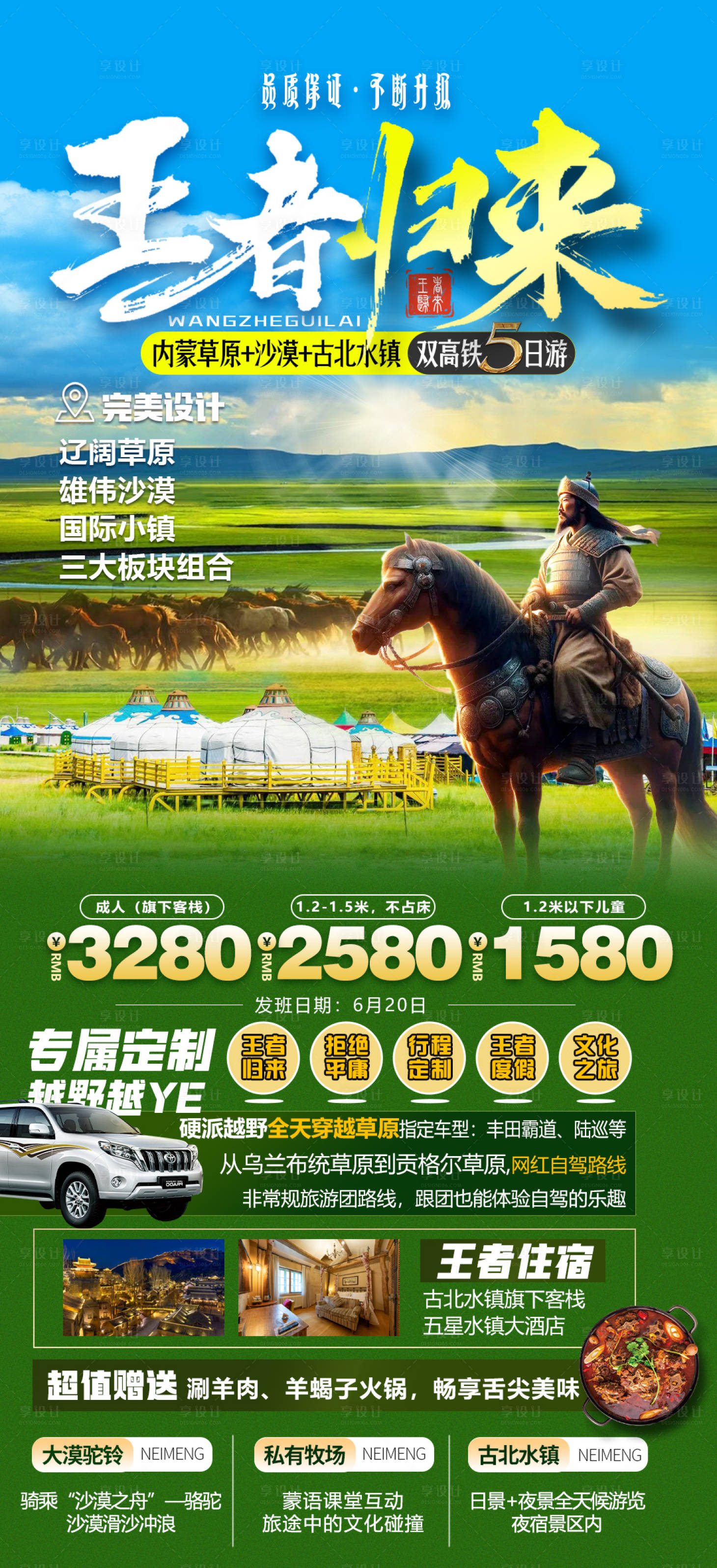 源文件下载【享设计】搜索编号：74930028598366297【王者归来】