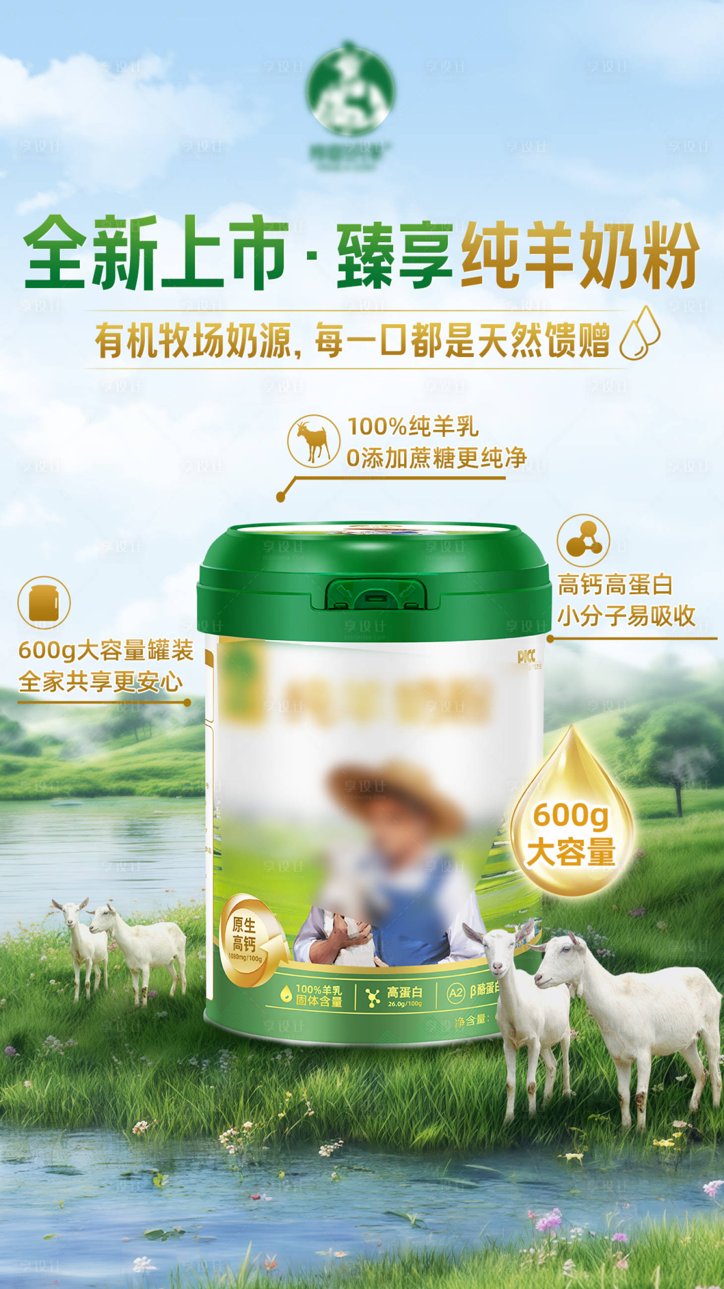源文件下载【享设计】搜索编号：90670028919503931【牧场奶粉海报 】