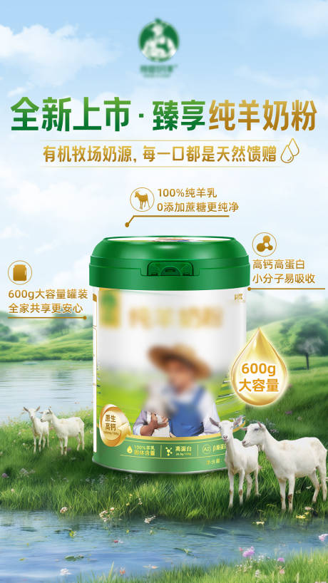 牧场奶粉海报 