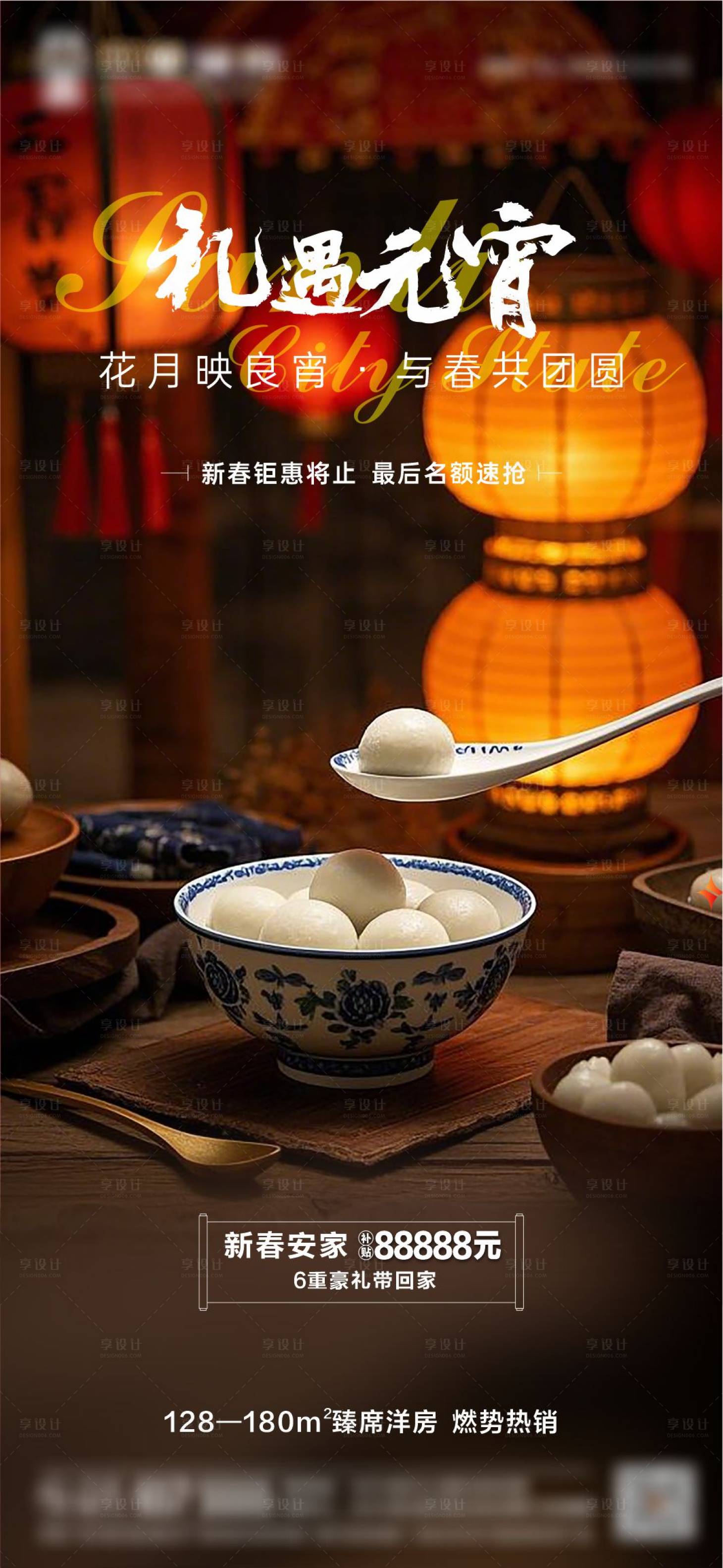 源文件下载【享设计】搜索编号：17270028718028998【元宵节】