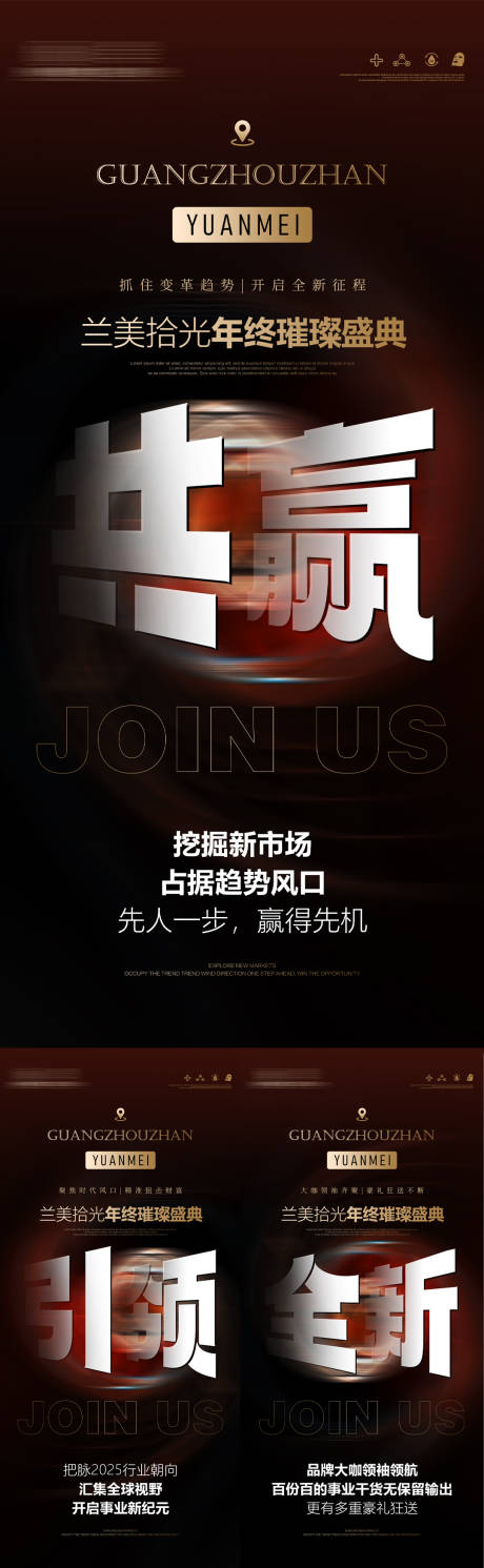 源文件下載【享設計】搜索編號：30110028931237804【微商招商造勢會議活動海報】