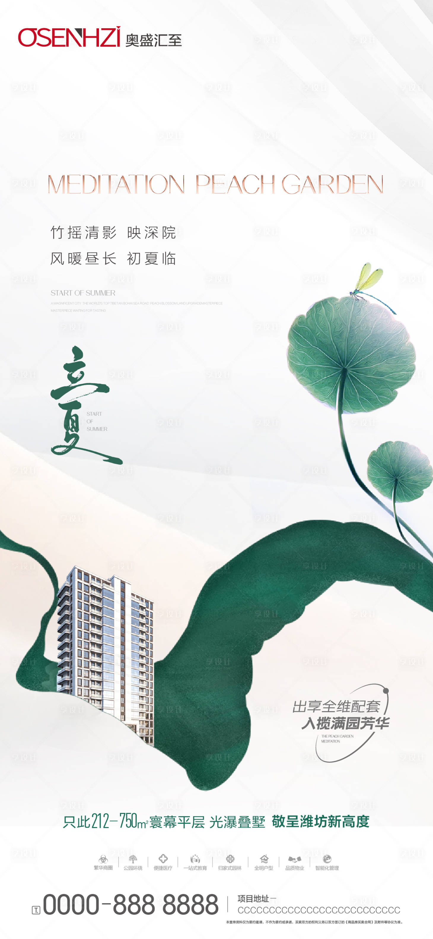 源文件下載【地產立夏節氣海報】編號：90010028773418499
