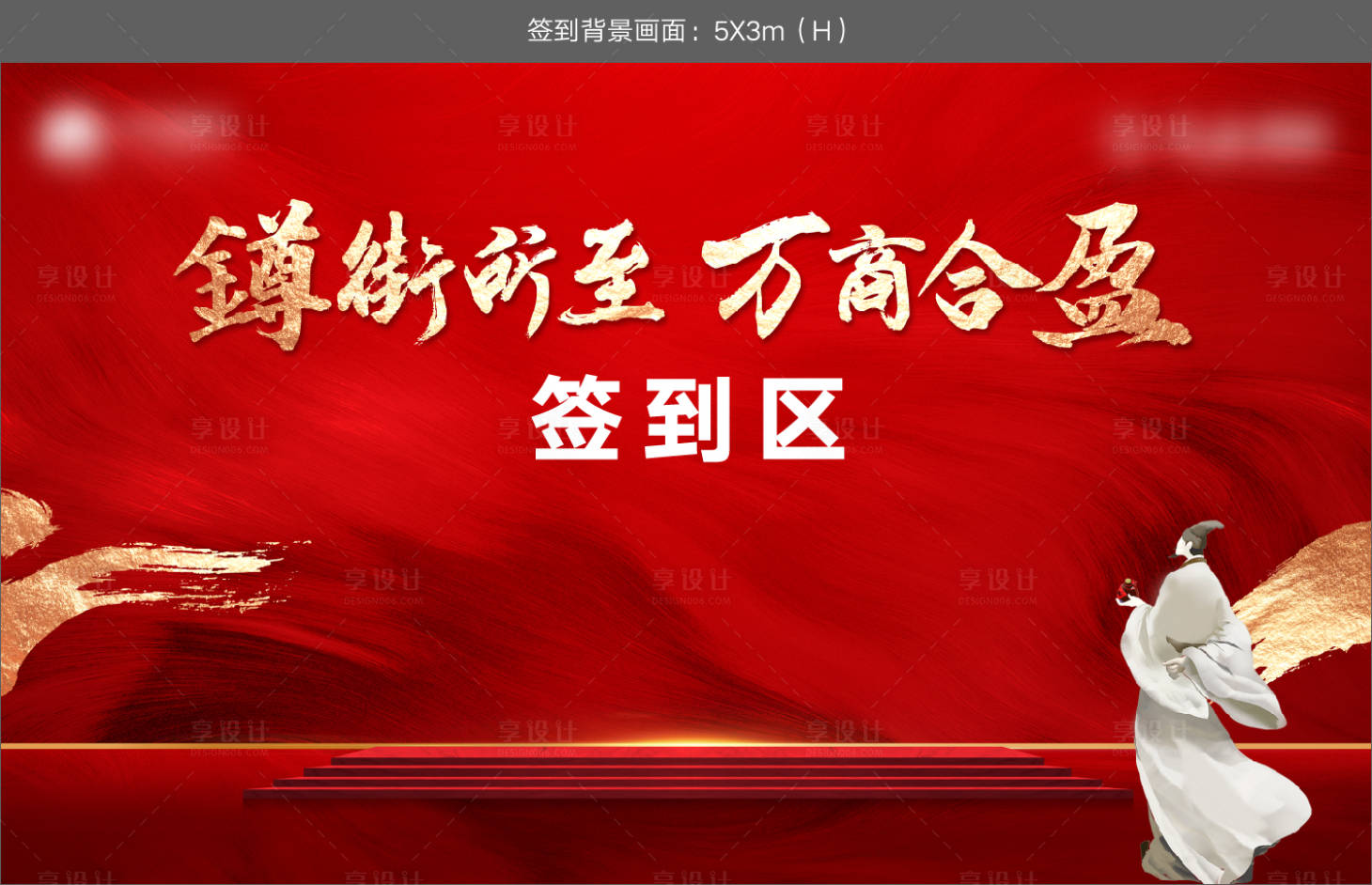 源文件下載【享設計】搜索編號：24680028605286885【地產招商簽到主畫面】