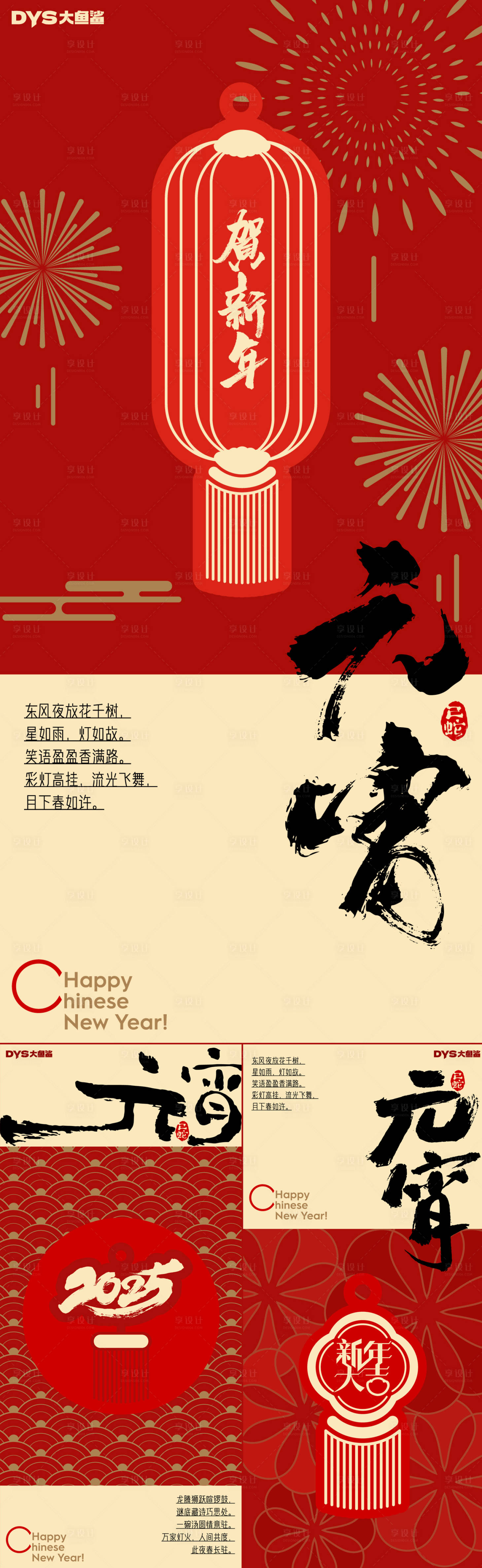 源文件下载【享设计】搜索编号：86360028648392363【元宵新年海报】