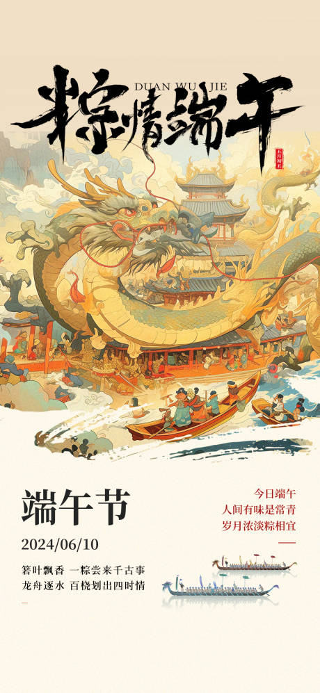 源文件下载【享设计】搜索编号：17800029030795915【端午节】