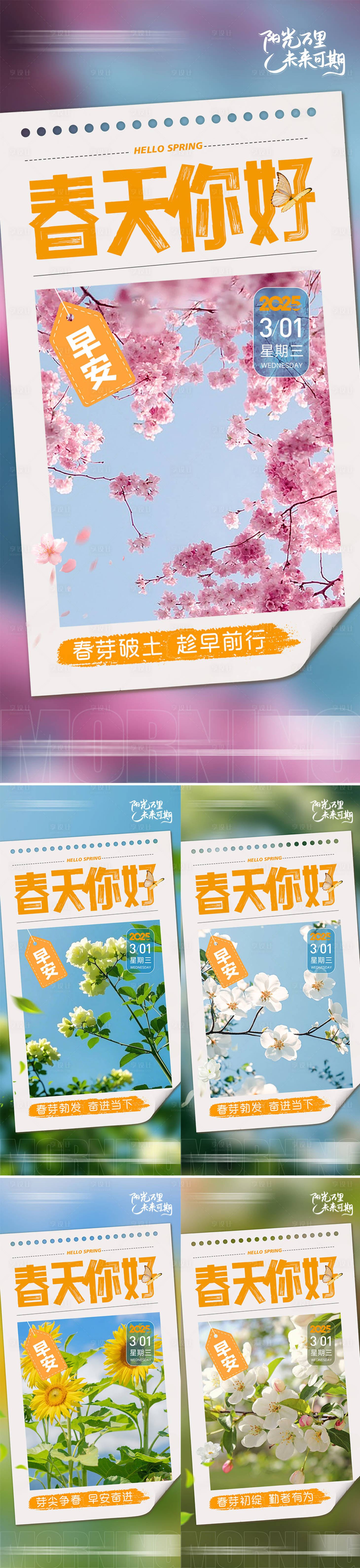 源文件下載【地產早安勵志海報】編號：24270029085451537