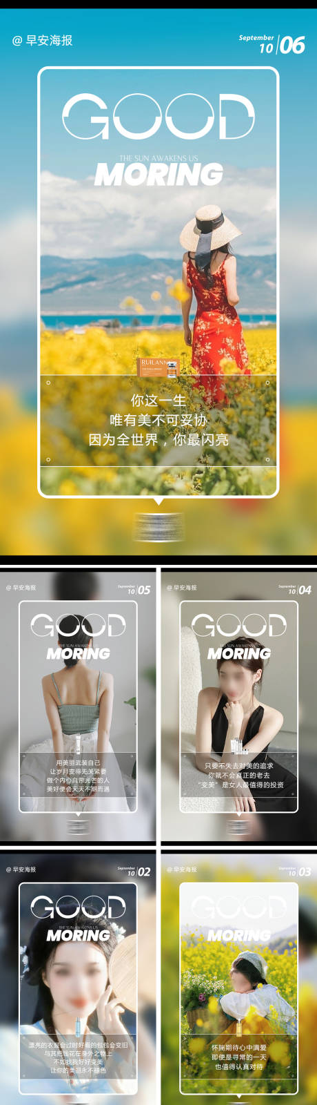 源文件下載【享設計】搜索編號：70430028996346772【早安圖海報】