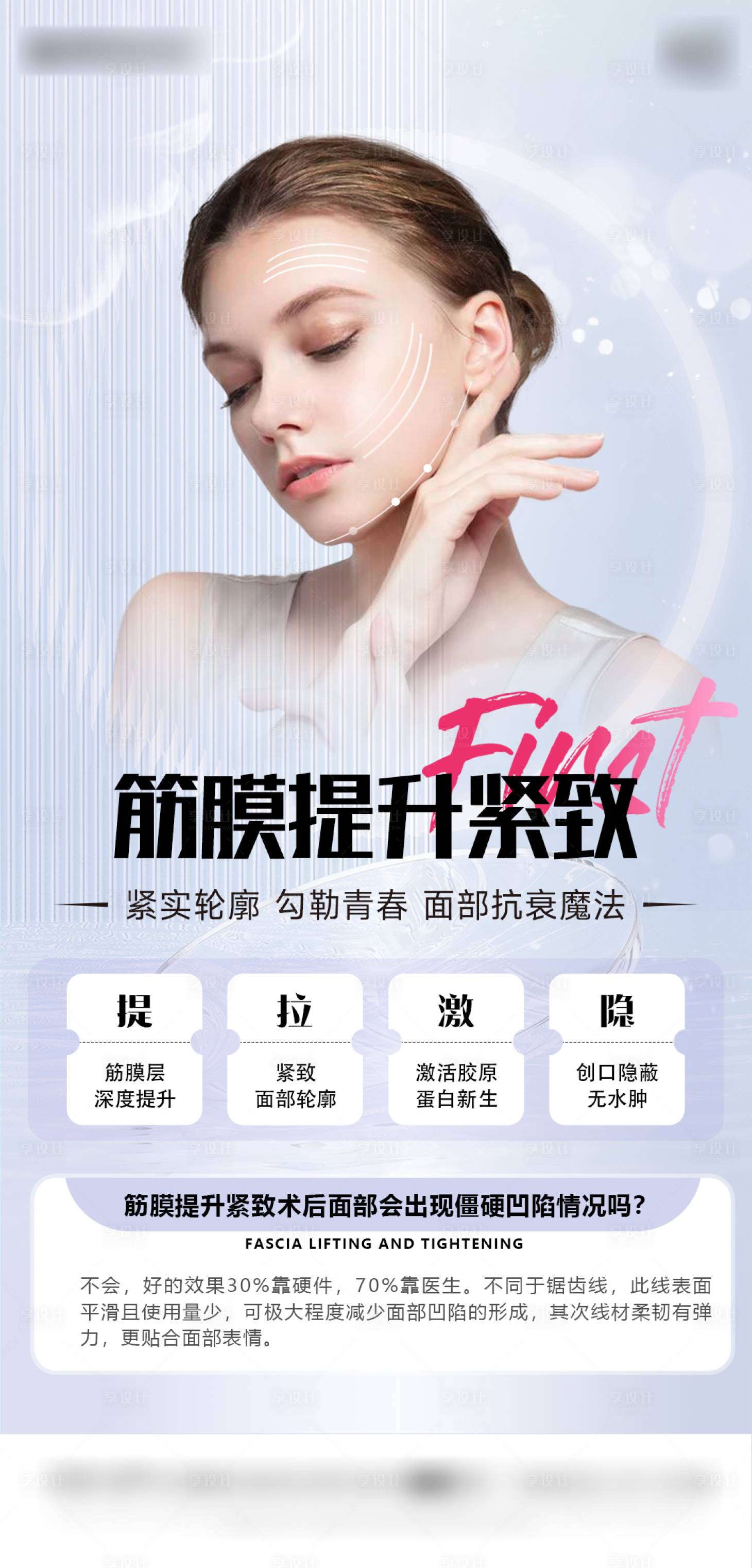 源文件下載【享設計】搜索編號：20110028812933862【醫美輪廓固定海報】