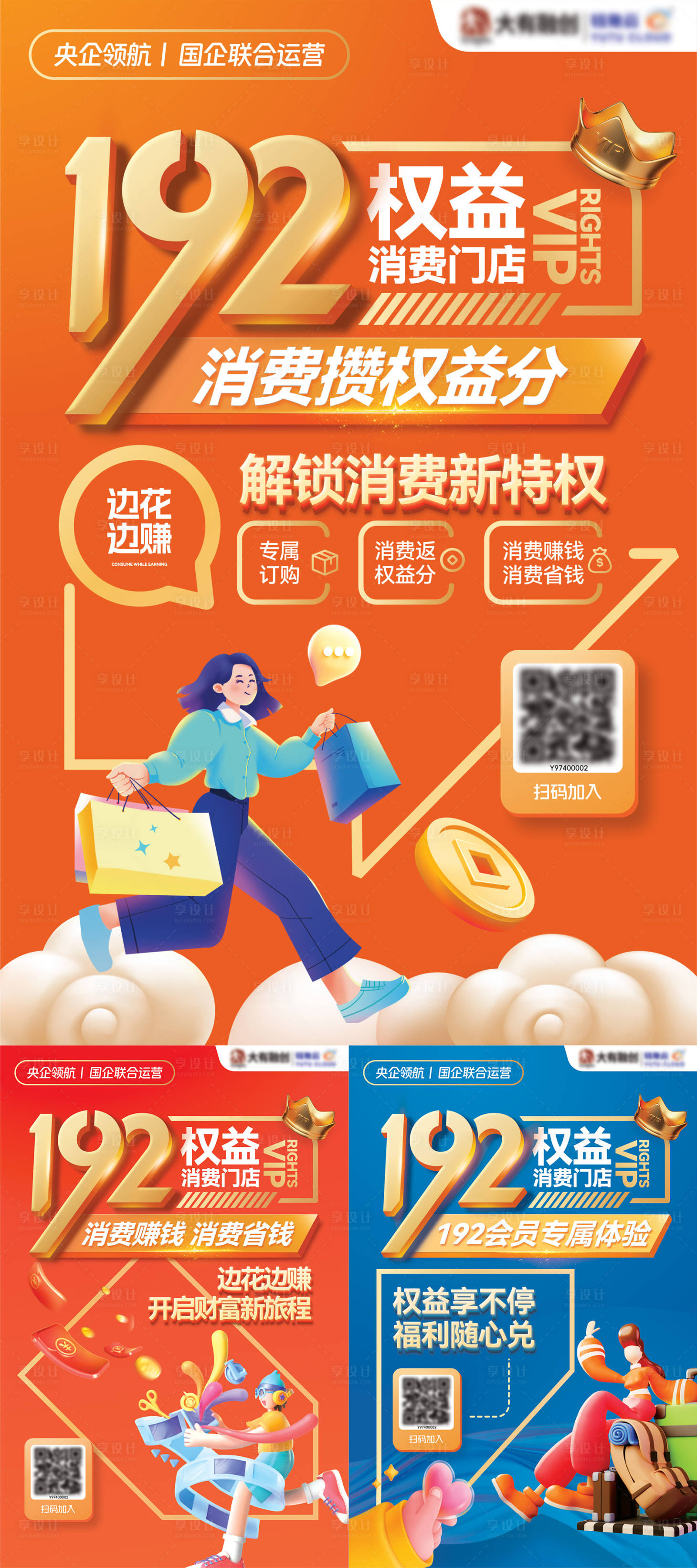 源文件下载【192门店权益海报】编号：92920028743023525