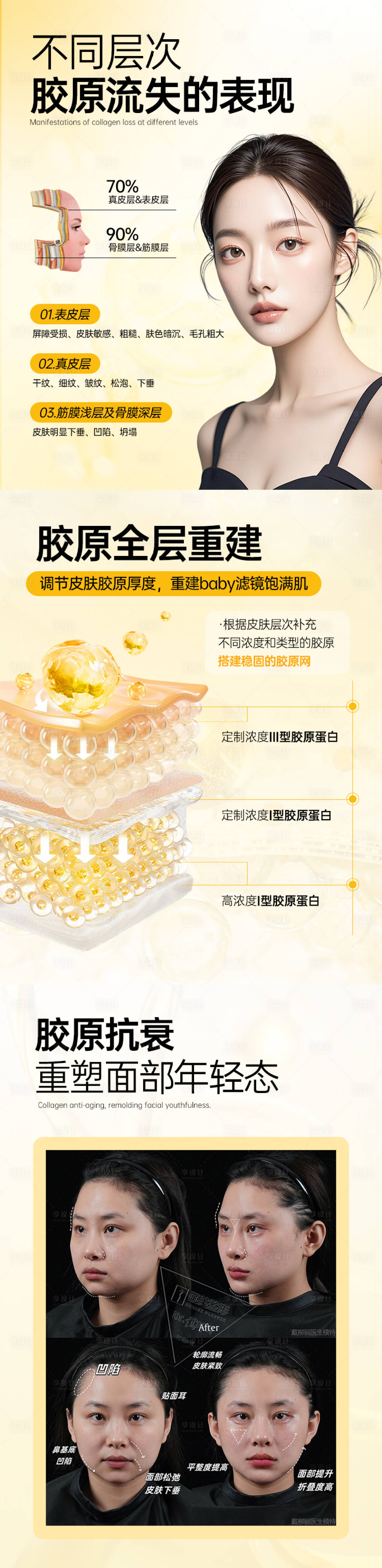 源文件下載【享設計】搜索編號：47550028770037114【膠原抗衰】