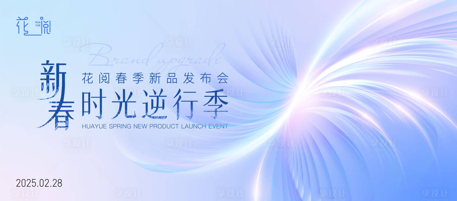 源文件下載【享設計】搜索編號：30830028898547585【春季新品發布會】