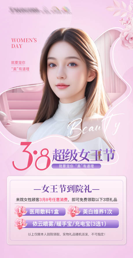 源文件下载【38女神节到院礼】编号：83790028953039795