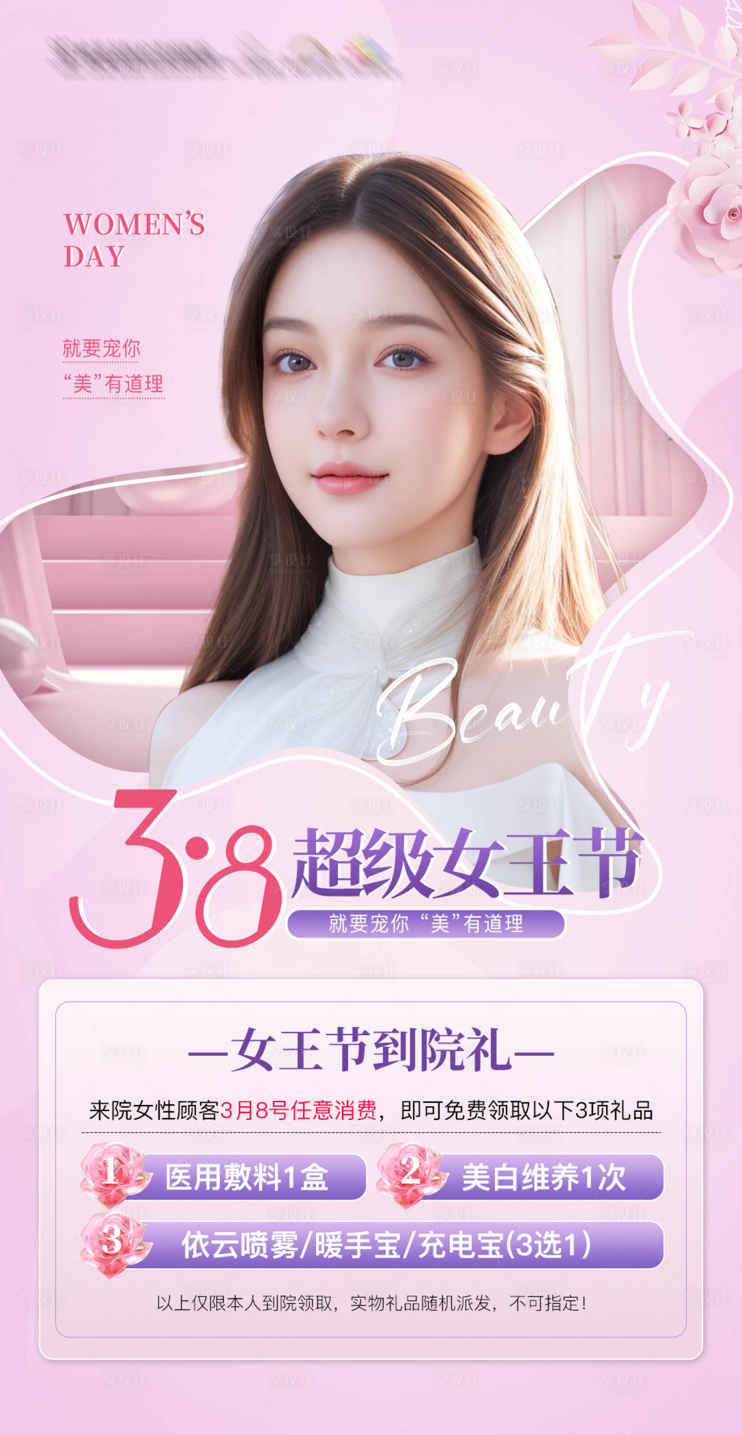 源文件下载【38女神节到院礼】编号：83790028953039795