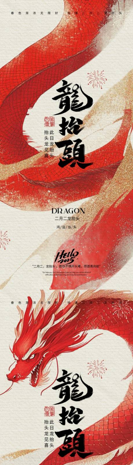 源文件下載【享設計】搜索編號：49080028804827439【地產二月二龍抬頭海報】