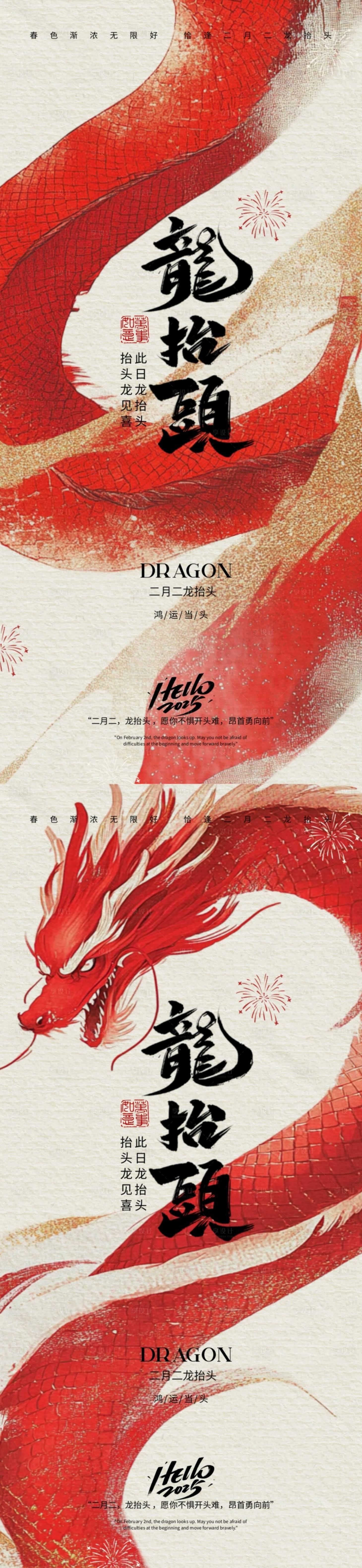 源文件下載【享設計】搜索編號：49080028804827439【地產二月二龍抬頭海報】