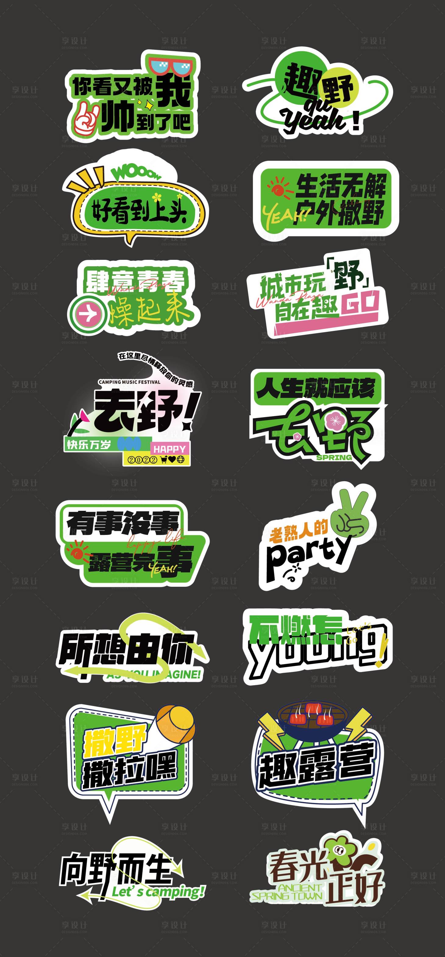 源文件下載【享設計】搜索編號：64990029016256084【春天踏青手舉牌拍照牌道具異形kt板】