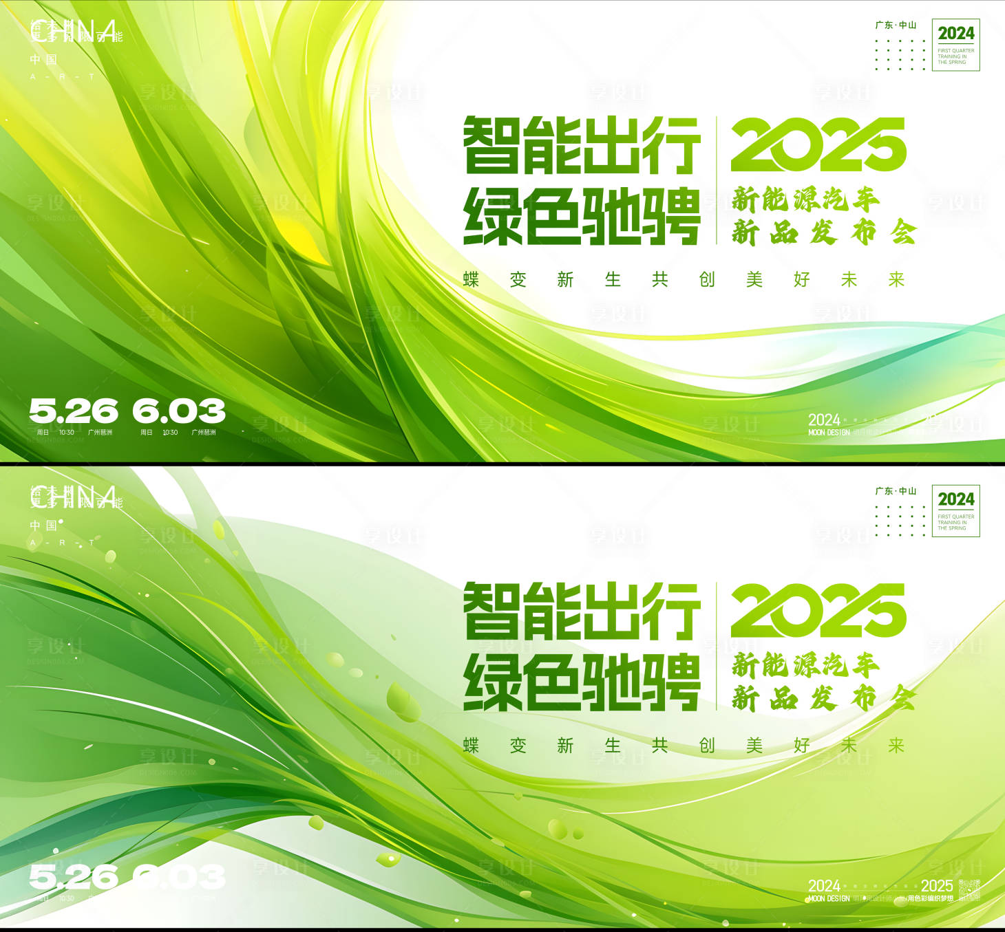 源文件下载【绿色环保峰会背景板】编号：95110028809855675