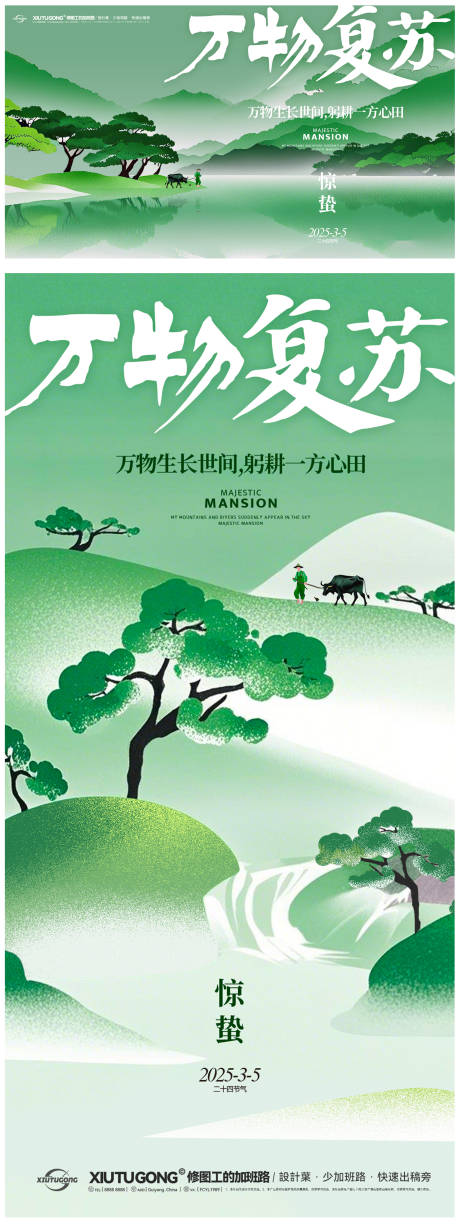 源文件下载【惊蛰海报】编号：78730028910403938