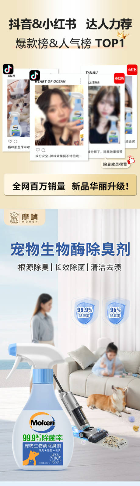 源文件下载【宠物除臭剂】编号：15270028958595012
